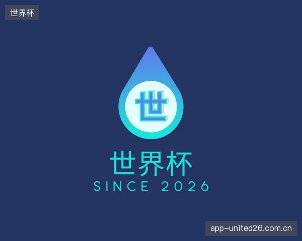 认识世界杯部门